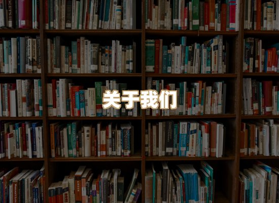 关于映琦轻阅